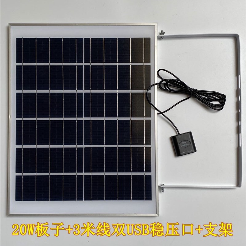 6W输0W太g阳能板手机充电双USB稳压流出5V12V直2监控路由