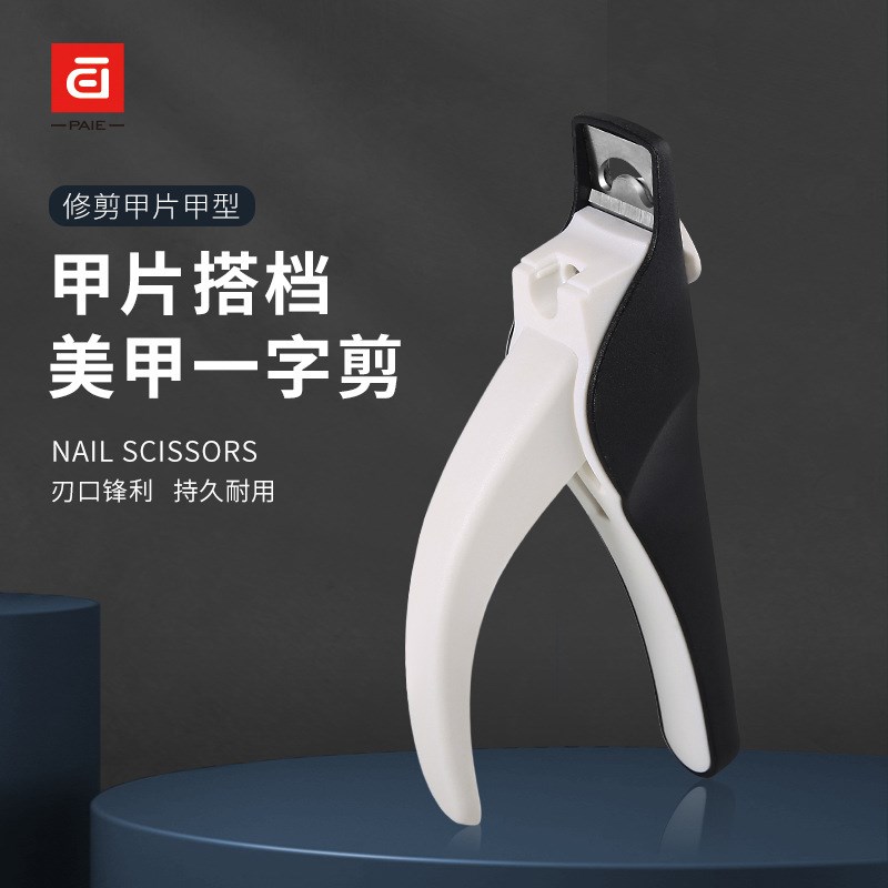 现货美甲一字剪高档新款甲片刀修型剪刀美甲店专用指甲U型法式剪