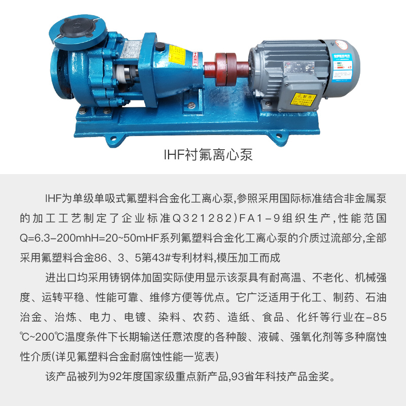 新品IHF衬氟离心泵钢衬化工离心泵脱硫泵污水泵耐腐蚀氟塑料泵