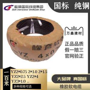 现货速发桂林国际电线电缆厂橡套软电缆线国标橡胶YZ两2x1.5三芯4