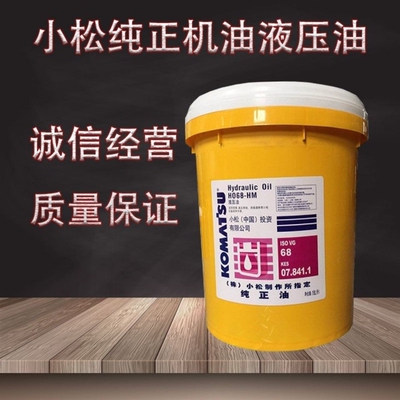 小松纯正机油液压油46/68号柴油机油15W40/20W50挖土机专用18L