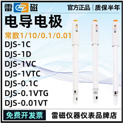 上海雷磁电导电极DJS-1C铂黑DJS-1VTC电导率探头DJS-0.1VTG/10VTC