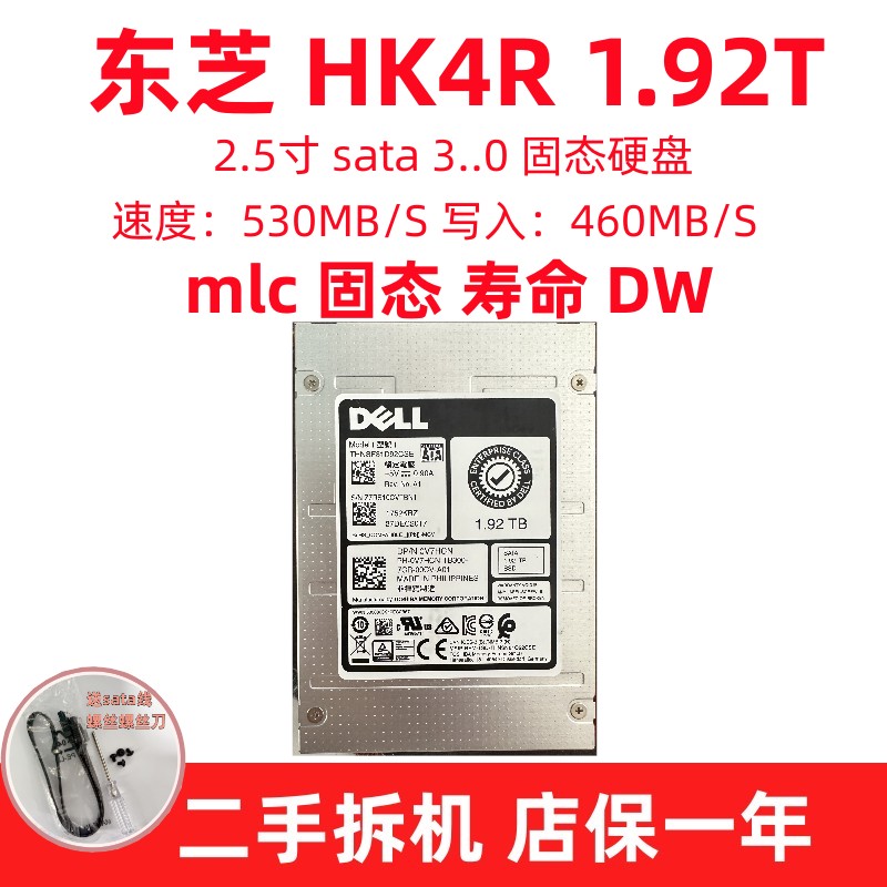 Toshiba/东芝k HK4R 1.92T SSD SATA 2.5台式机笔记本-封面