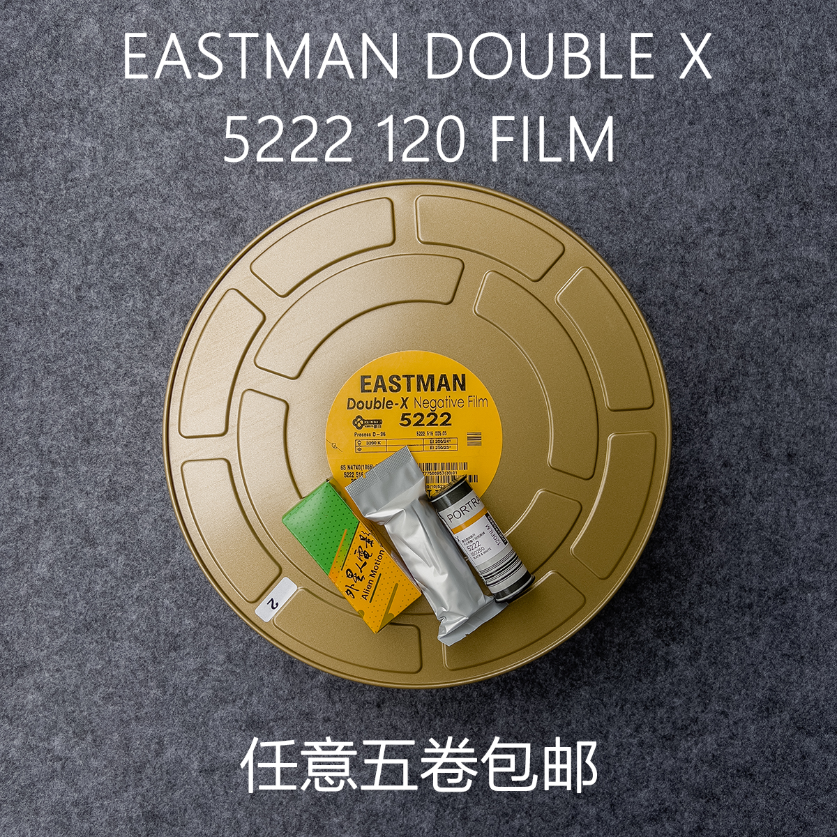 2022年产iMax 5222黑白120胶卷Eastman douPble x外星人电影卷分