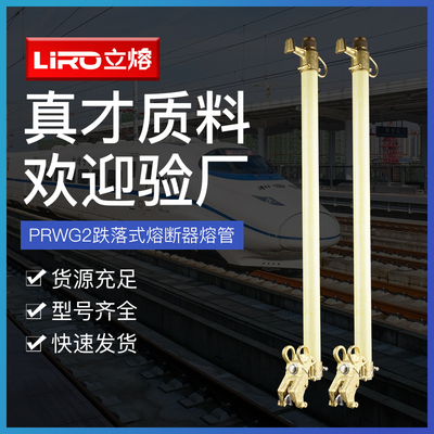 户外跌落式熔断器PRWG2-35KV/200A高压变压器零令克开关保险丝管