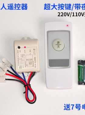 北斗瑶光智能遥控开关模块无线随意贴面板一路灯具220V110V通现货