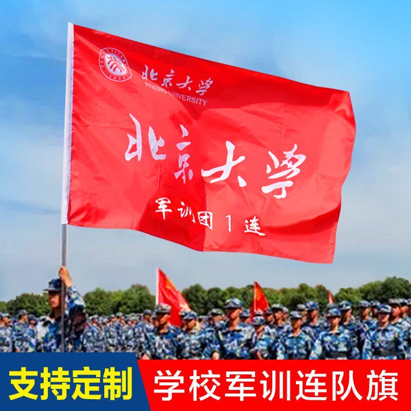 军训连队旗定制队旗班旗定制跑r操旗校旗制作团建拓展旗帜定做学