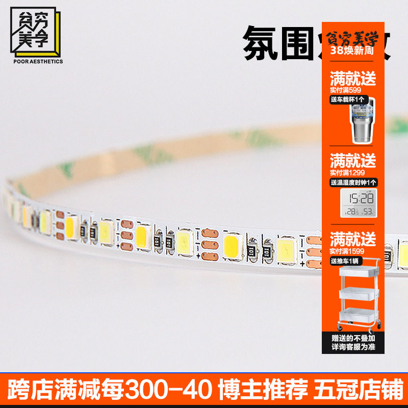 贫穷美学暖白灯带led灯条usb灯带桌面美学氛围灯书架柜内灯触控灯