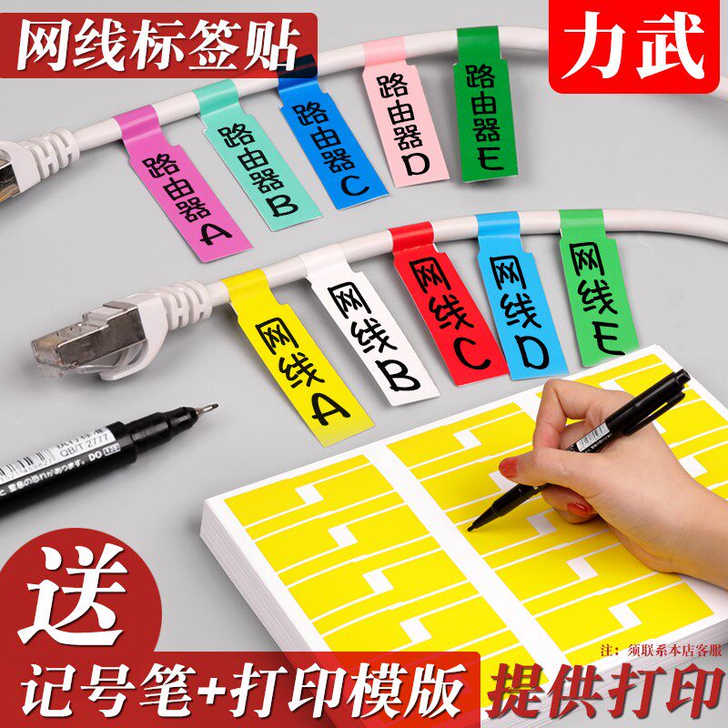 新品彩色网路线标签贴纸p型数据C线不乾胶标签贴机房电源线路充电