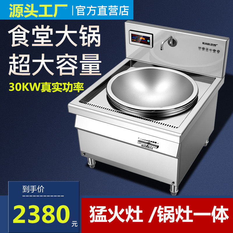 商用电磁炉大锅灶电灶台15KW大功率学H校工厂食堂饭店一体式猛火