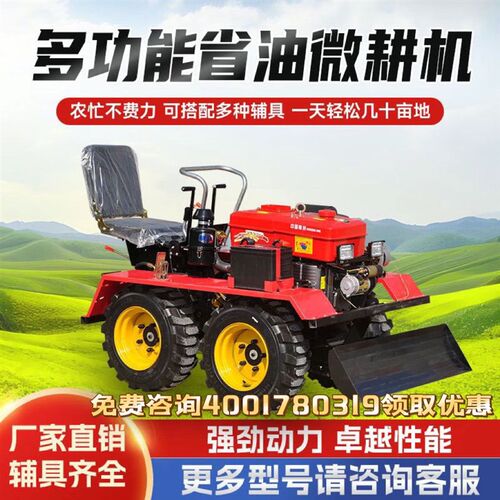 新款多功能拖拉机四轮四驱微耕机柴油小型犁地农用开沟耕地旋耕机