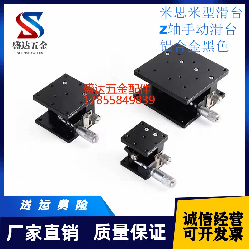 ZLTG40 60 80  ZLTCG40 60 80 Z轴手动滑台铝合金黑色米S米滑台