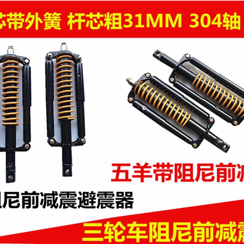 工厂销三轮摩托车宗申隆鑫三轮车三叉阻尼前避震S器太子阻力减震