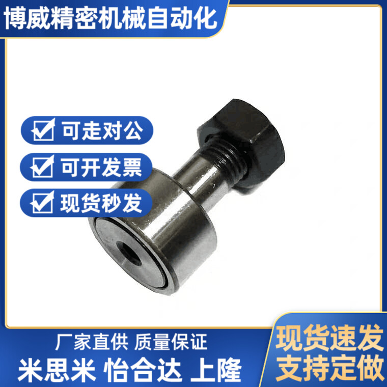 C-CFFA C-CFA 3-10 4-12 5-13 6-16凸轮轴承随动器 圆柱型/球面型
