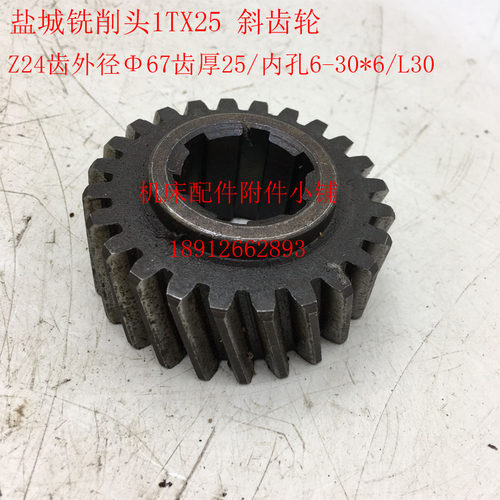盐城动力头铣削头1TX25斜齿轮Z24/6-30*6/L30