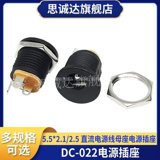 DC022 022A 22B带螺纹 dc直流电源母座 5.5*2.1/2.5MM DC电源插座