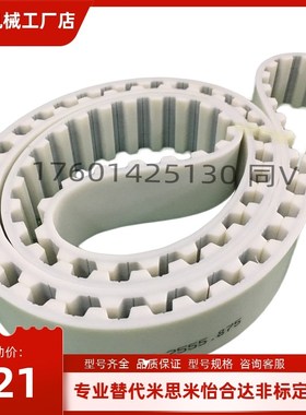 白色聚氨酯 PU HTD8M 带钢丝 开口式同步带 20/25/30宽 宽度可选