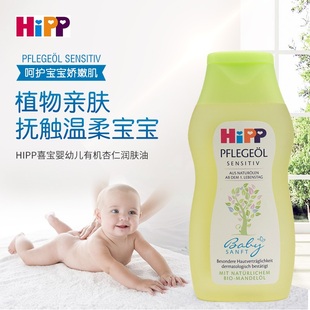 全身按摩油200ml 德国喜宝Hipp天然有机杏仁婴儿抚触油宝宝BB推油