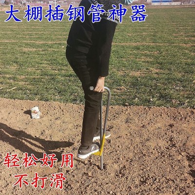 插管神器压钢管围栏骨架盖大棚养殖温室手持插地插篱笆拔管压棚器