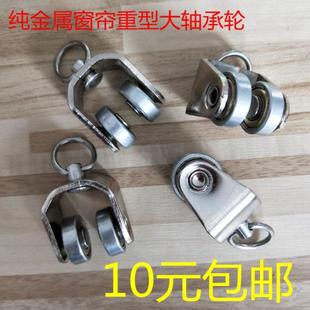 导轨轮 窗帘滑轮 重型轴承轮 窗帘配件轮 滚轮走珠 窗帘轨道滑轮