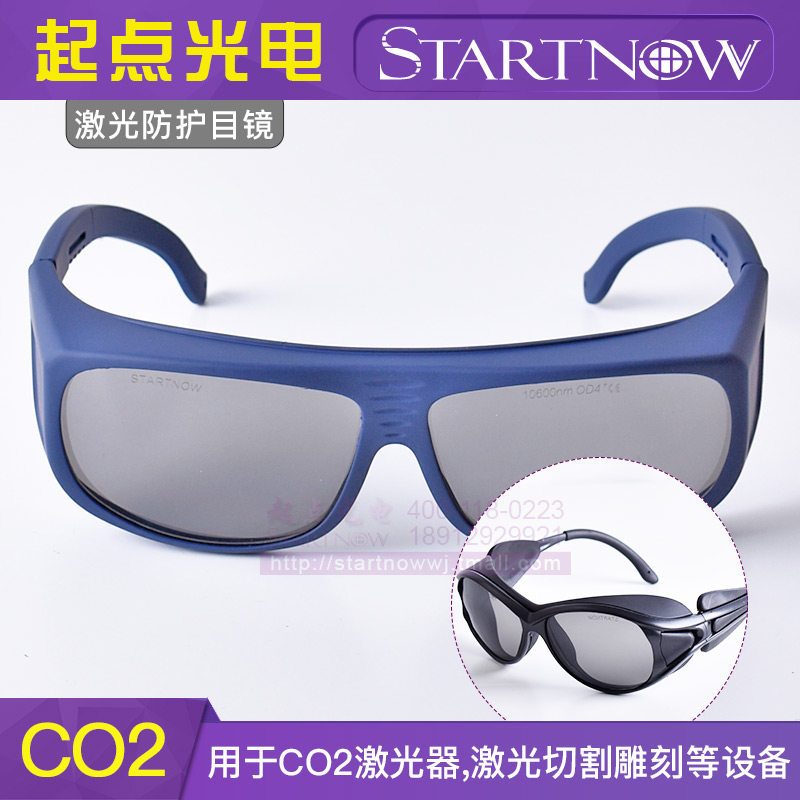 现货CO2专用激光防护眼镜激光护目镜切割打标焊接雕刻机10600nm护