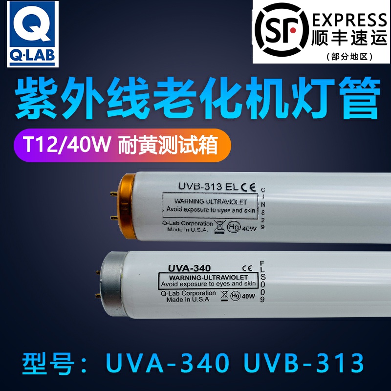 推荐UVB-313EL紫外线老化试验测试灯8W15W20W40W耐黄实验UVA-340L