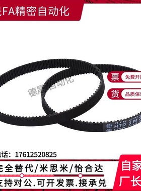 替代米斯米同步带HTBN375/380/390/400/415/425S5M-100/150/200