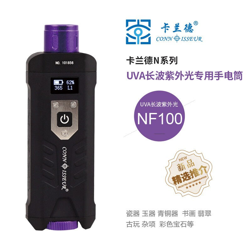 厂家卡兰德NF100型长波紫外手电筒瓷器翡翠密蜡珠宝修复优化鉴定