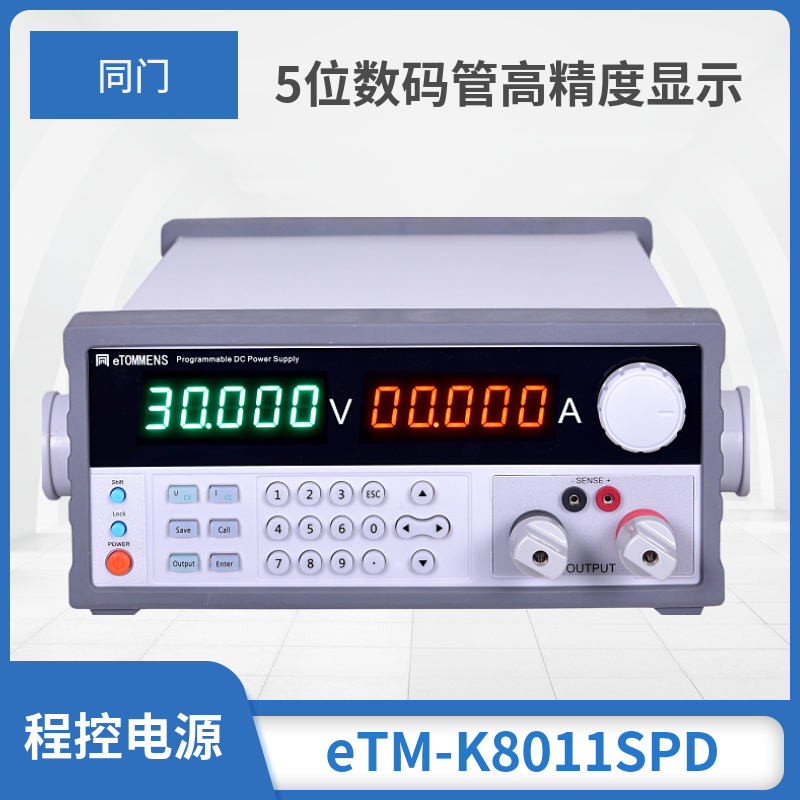 eTM-K8011SPD 80wv11a可调直数稳压电源码位高精度流5管 五金/工具 直流稳压电源 原图主图