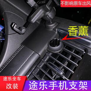 适用于途乐手机架改装涂乐Y62车载手机导航支架出风口香薰