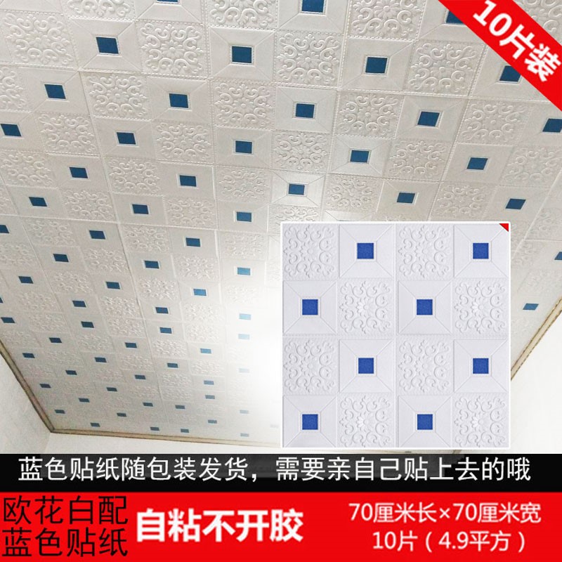 吊顶房顶3d立体自粘贴纸装饰客厅防水屋顶壁纸墙贴顶棚天花板墙纸