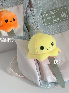 小众高货可爱翻转变脸小章鱼书包挂件情侣钥匙扣毛绒挂饰创意玩偶