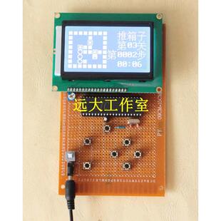 51散套基于推设计 单片diy手工机箱子12864游戏电子液晶屏创意