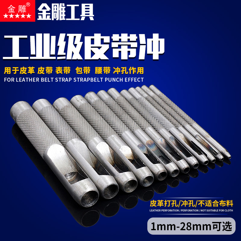 皮带冲孔器腰带气眼打眼家用冲头皮革皮具打孔器圆柱冲冲子工具