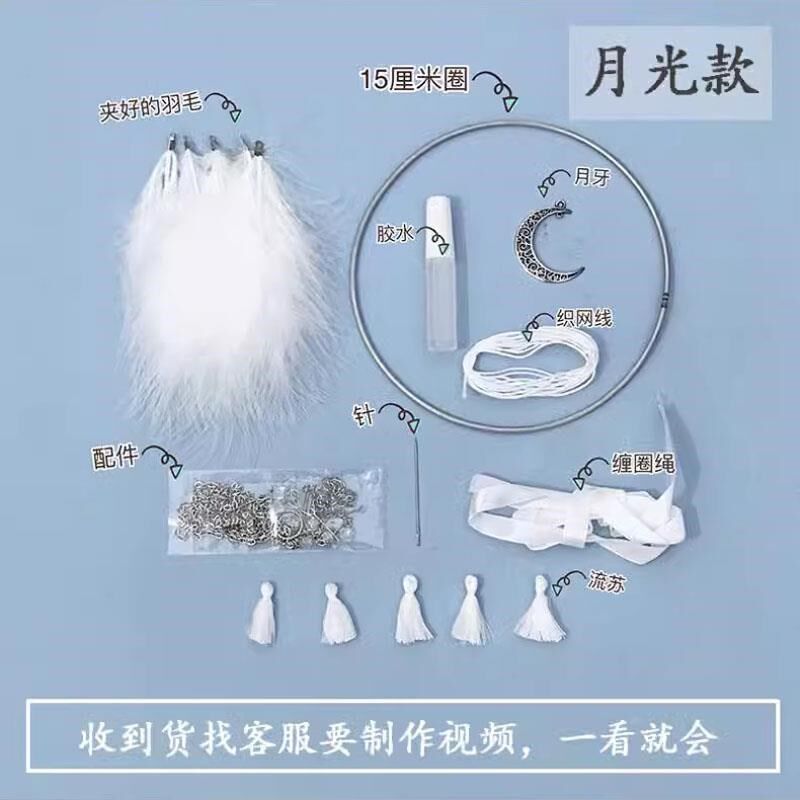 暑假捕梦网diy材料手工风铃少女挂饰幼儿园吊饰儿童房间装饰挂件