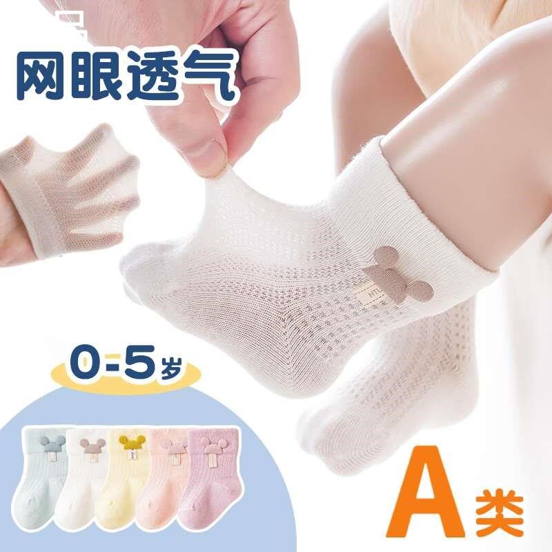 婴儿袜子夏季薄款新生儿0春秋月款一3婴幼儿宝宝袜儿童中新品