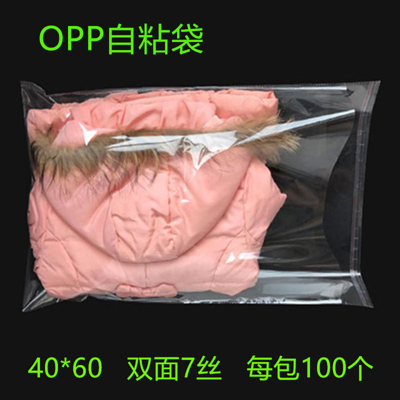 不干胶自粘袋OPP袋子透明t包装袋服装包装袋自封袋塑料袋7丝40*60