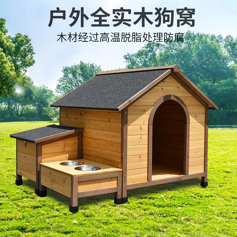 新品狗窝笼子帐篷窝户外s房子别墅防雨防腐晒带食盆水盆实木制杉