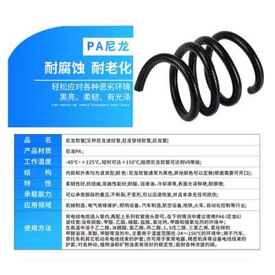 PA6尼龙波纹管穿线塑料软管尼龙车燃l防水波纹电汽阻管线保护..