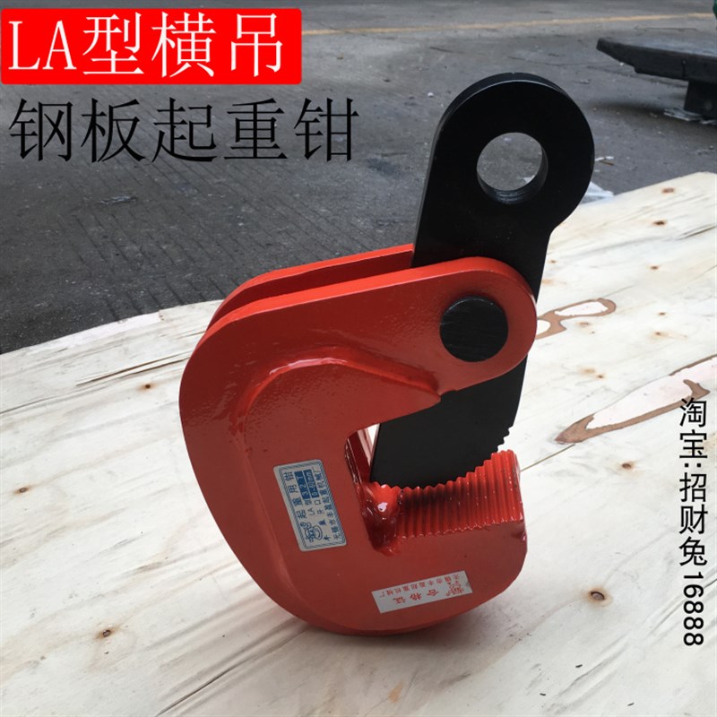 LA型2T3.2/4.5/6/10T合金钢板横吊水平起重钳吊钩吊钳索具夹具钳