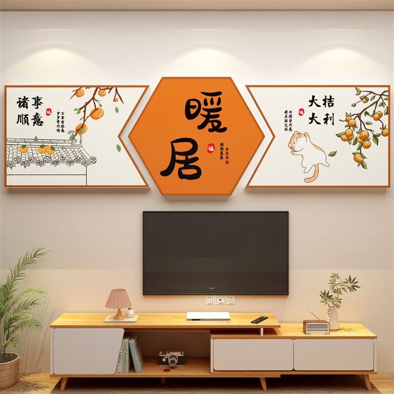 电视机背景墙装饰品壁画2023新款龙年春节布置自黏贴纸摆挂件上方