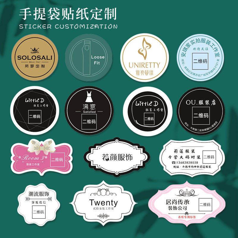 服装袋logo设计封口不干胶标签定制服装店袋子手提袋纸袋贴纸定做