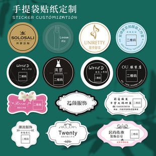 服装袋logo设计封口不干胶标签定制服装店袋子手提袋纸袋贴纸定做