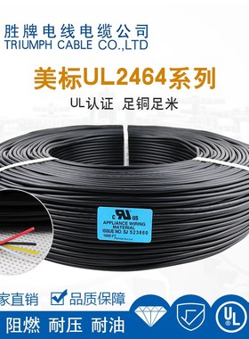 胜牌正标屏蔽ULi2464-14A过粉线连接线信号传输多芯护套线不退换