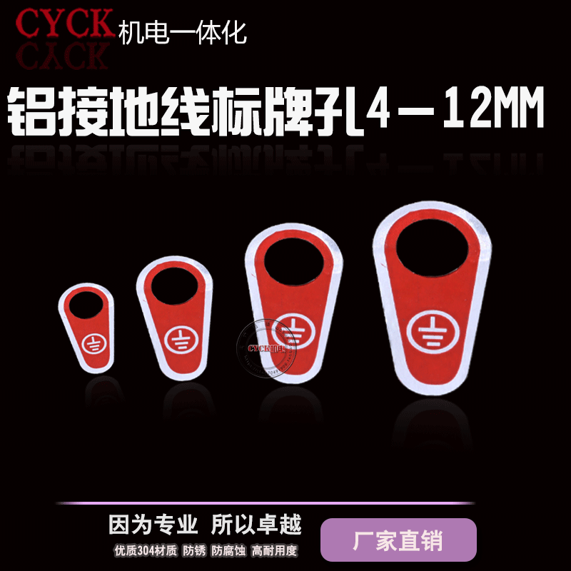 速发电机配件 铝制接地标识 地线标牌孔4mm