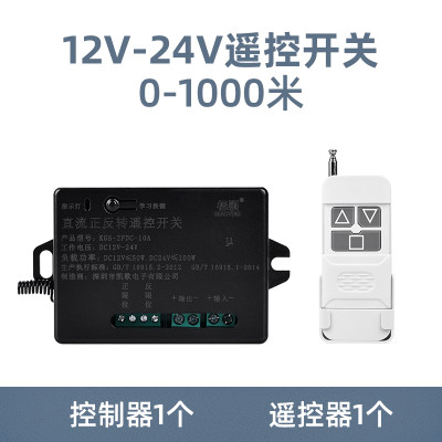 新品直流电机正反转DnC12v24v带限位倒顺遥控开关电动推杆窗帘无