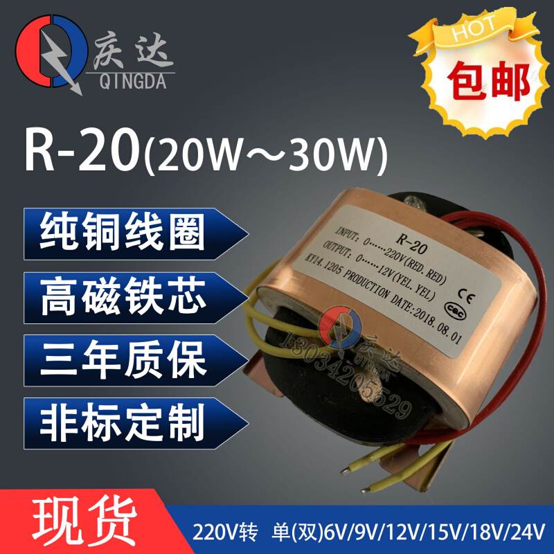 定制功放R2d0W25W30W全铜前级R牛R型变压器220V单双9V12V15V18V24