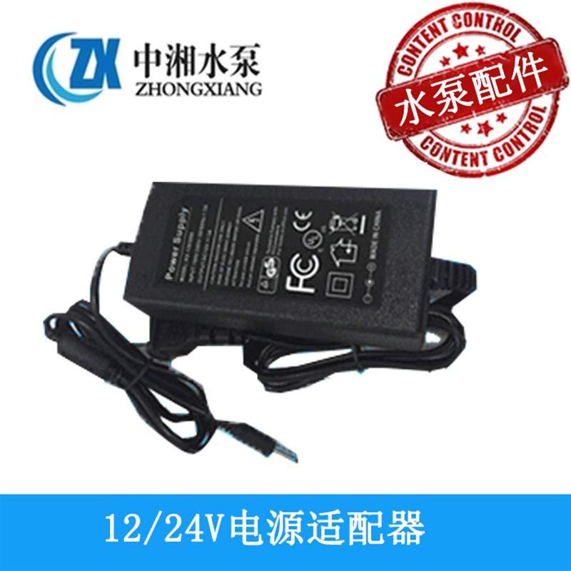 220交流变直流12V 24V微型水泵电源适配器2安3安5安无刷直流水泵