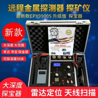 厂家新品9e900S金属探测器金银高精度户外地下远程考古寻宝探金定