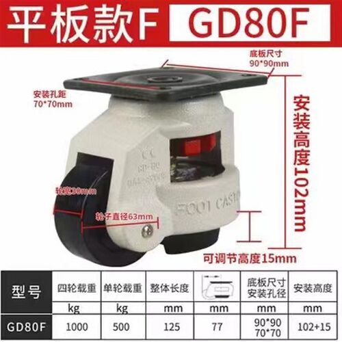 GD-406080Fn 水平调节支撑型商用机器设备脚轮 万向福马脚轮